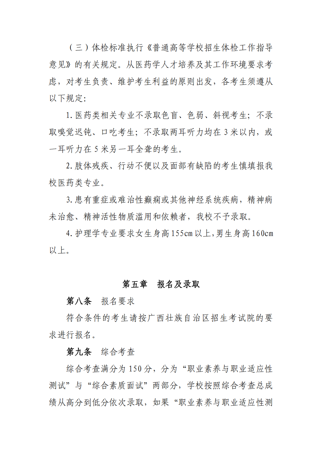 桂林医学院2023年退役大学生士兵 普通专升本招生简章